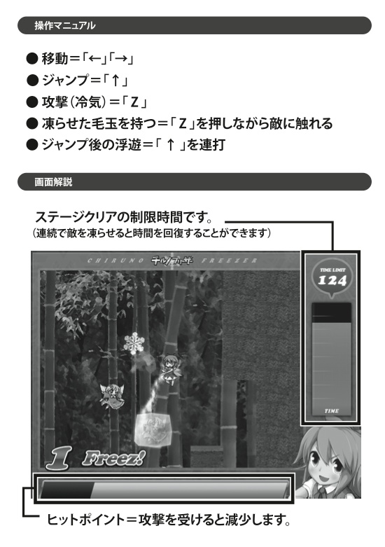 チルノフリーザー