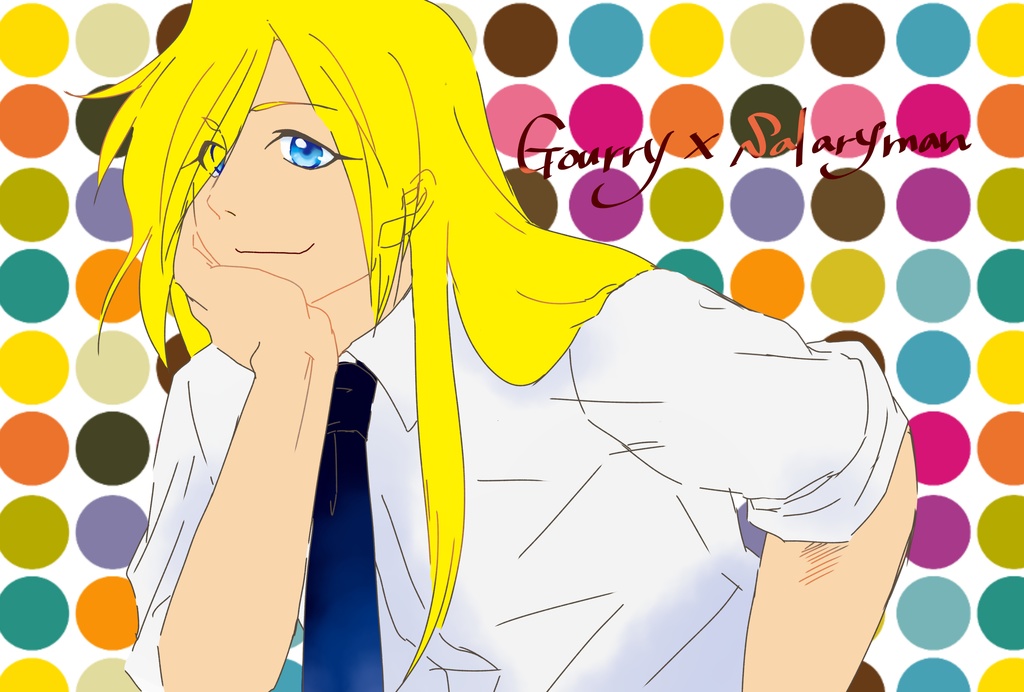 gourry×salaryman