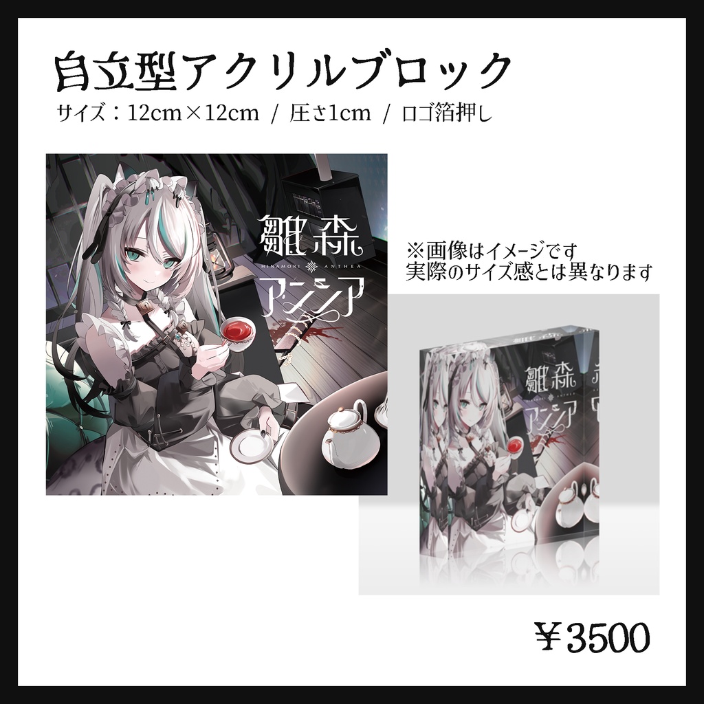 【2023年】雛森アンシア デビューグッズ【完売しました✨】