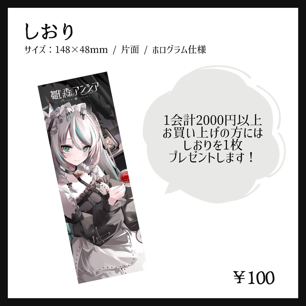 【2023年】雛森アンシア デビューグッズ【完売しました✨】