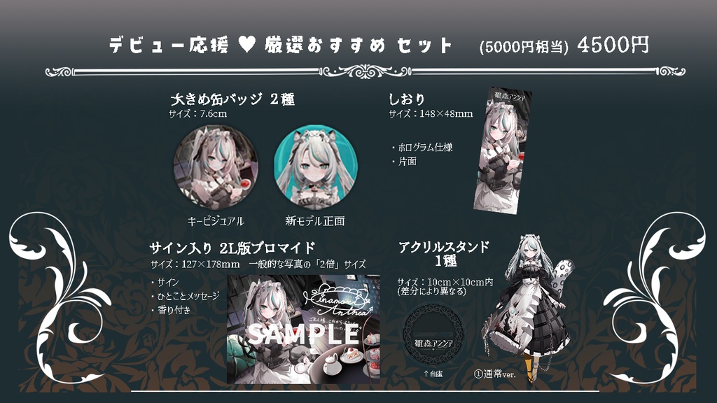【2023年】雛森アンシア デビューグッズ【完売しました✨】