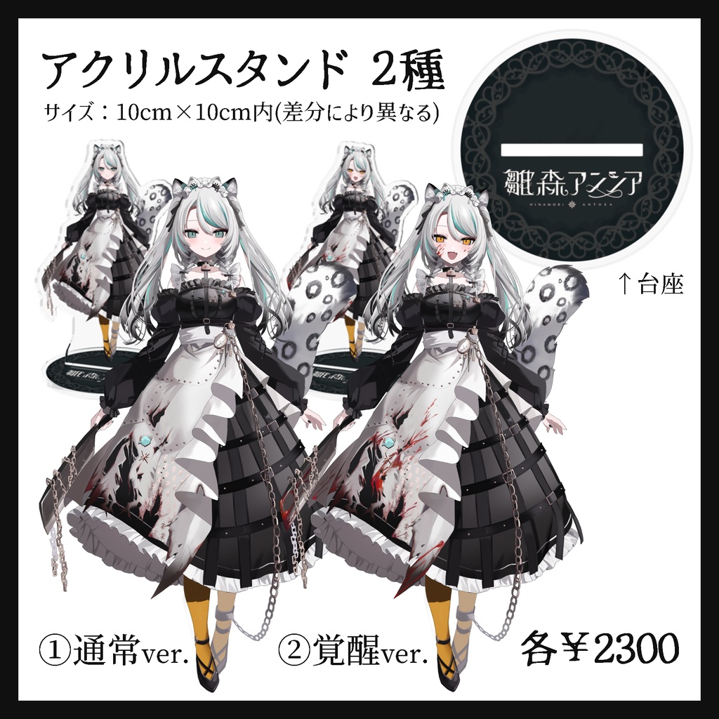 【2023年】雛森アンシア デビューグッズ【完売しました✨】