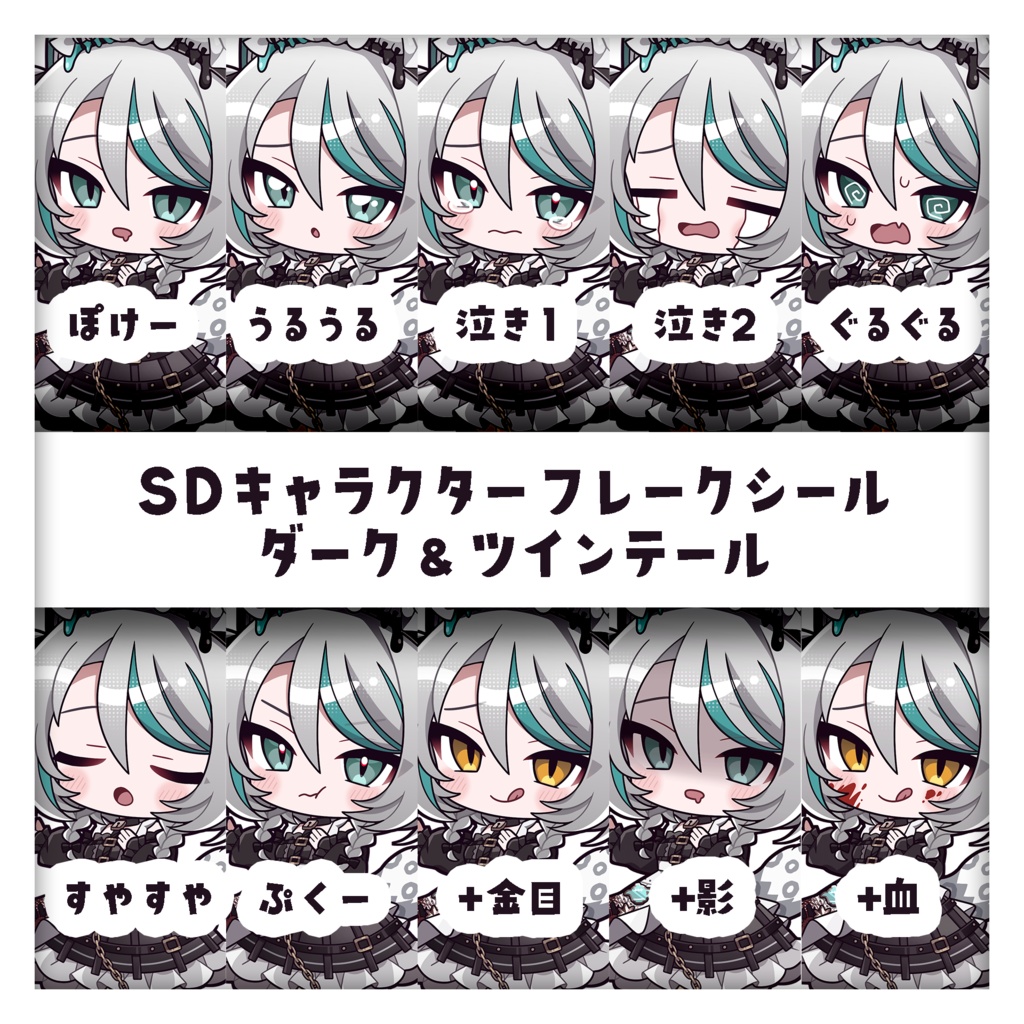 【数量限定】2.5周年記念🩶6cmフレークシール【全40種+シークレット3種】