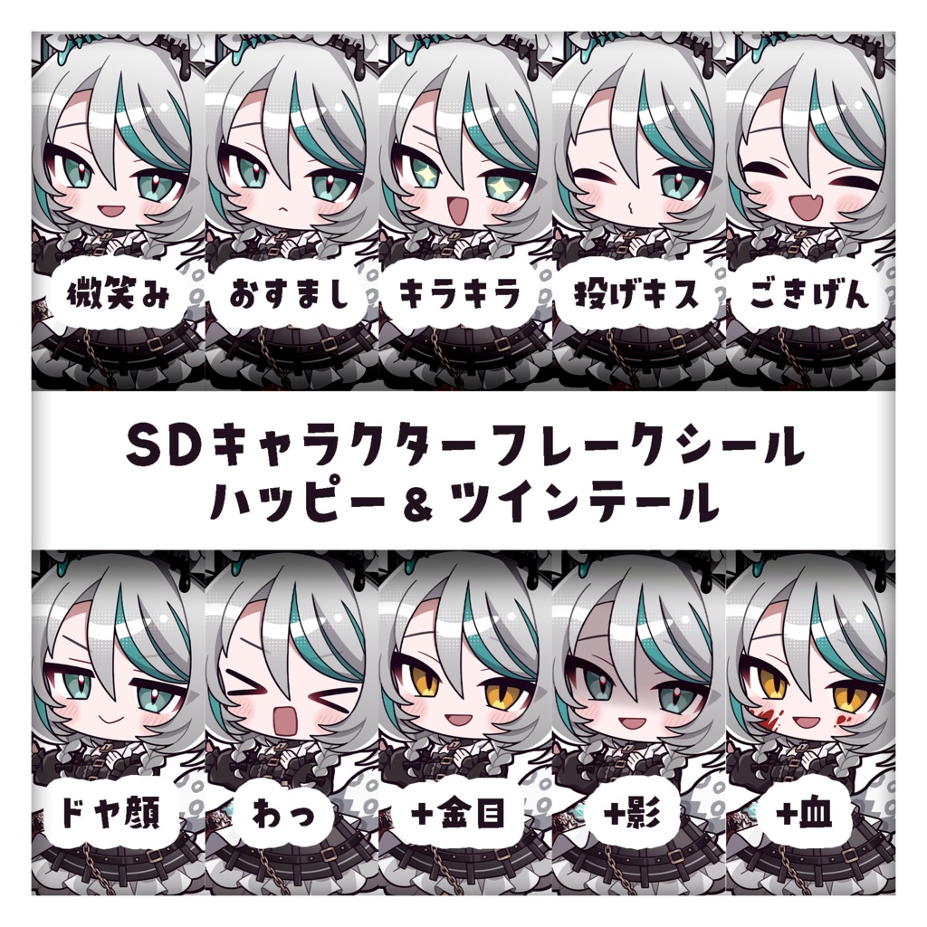 【数量限定】2.5周年記念🩶6cmフレークシール【全40種+シークレット3種】