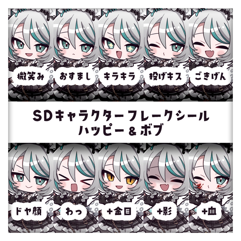 【数量限定】2.5周年記念🩶6cmフレークシール【全40種+シークレット3種】