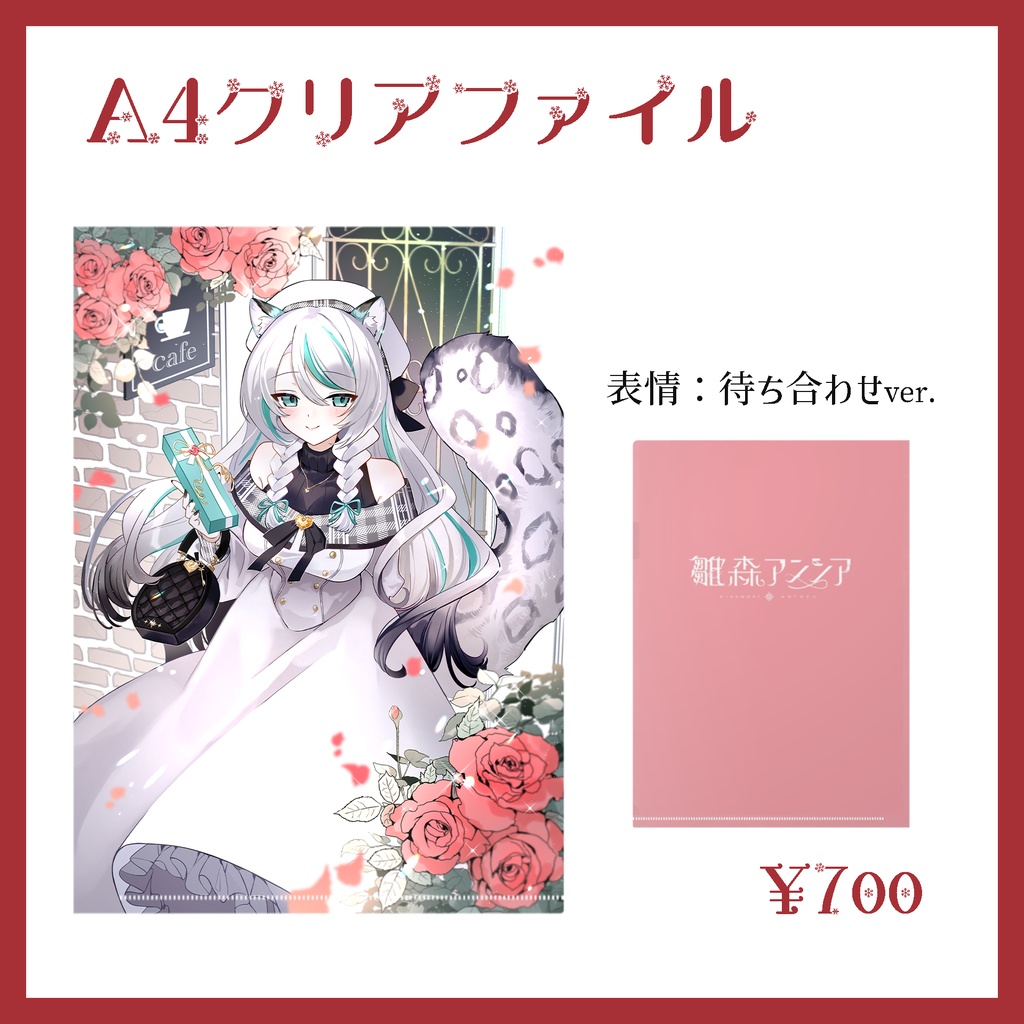 <タペストリー無|送料¥310>2024年🍫雛森アンシアバレンタイングッズ💗