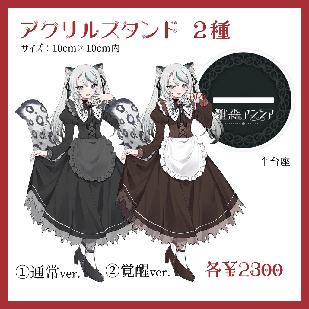 <タペストリー無|送料¥310>2024年🍫雛森アンシアバレンタイングッズ💗