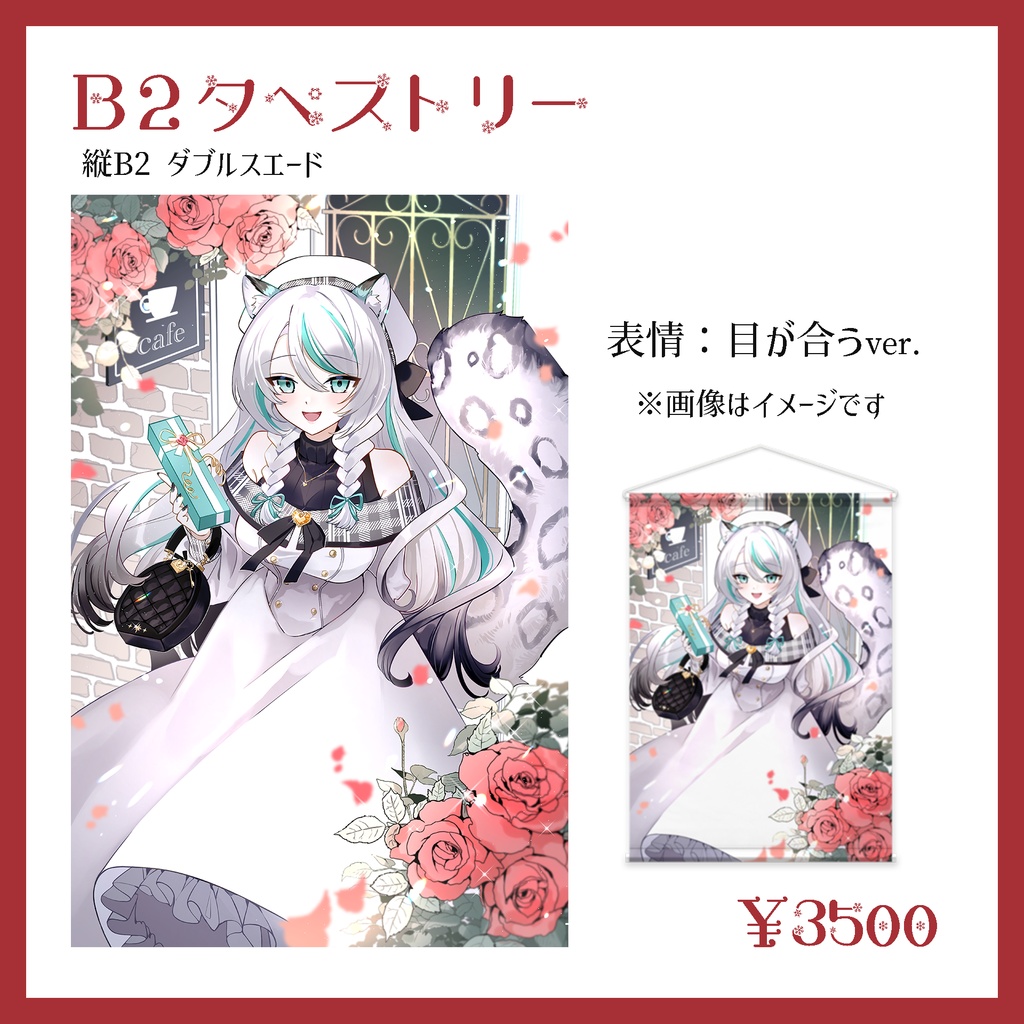 <タペストリー有|送料¥710>2024年🍫雛森アンシアバレンタイングッズ💗