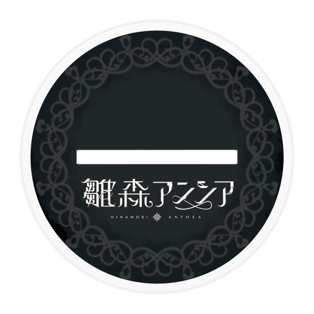 【7/13まで✨期間限定受注生産🩶送料込み🩶おまけボイスつき】雛森アンシア新キービジュアル【アクリルスタンド|10cm】