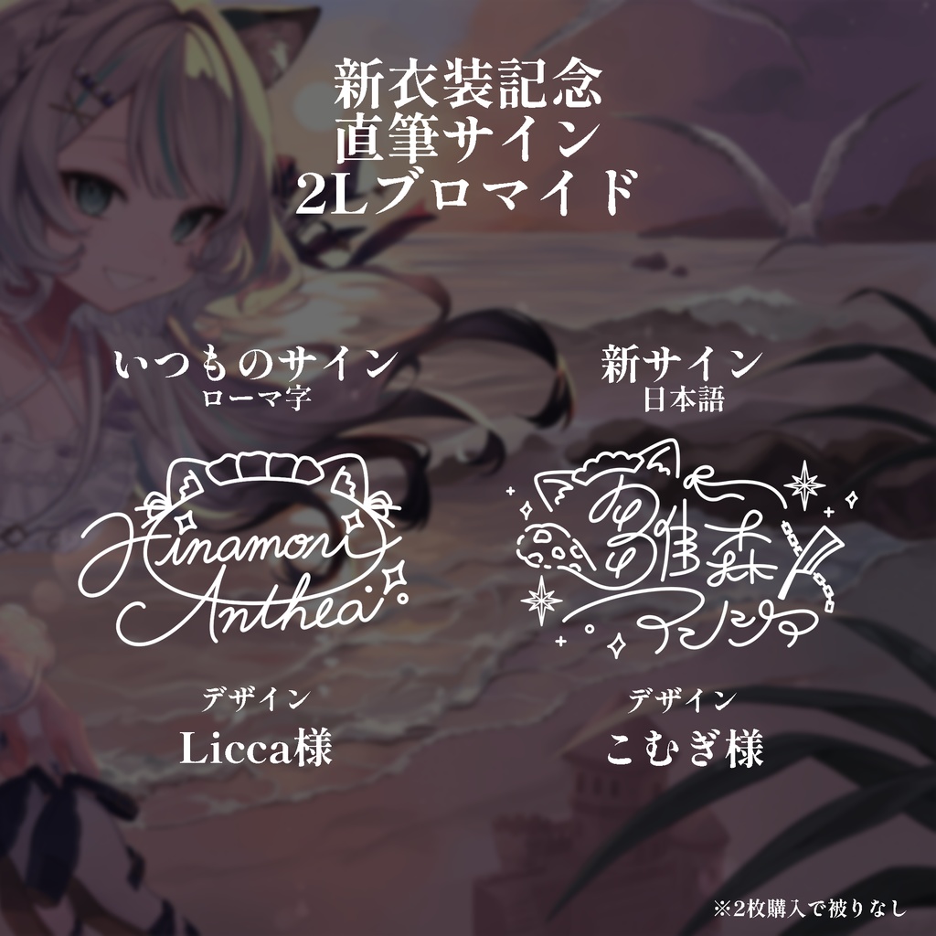 【9/8まで】おでかけ衣装&新サイン公開記念✨直筆サイン入り2Lブロマイド&15分以上ボイスセット