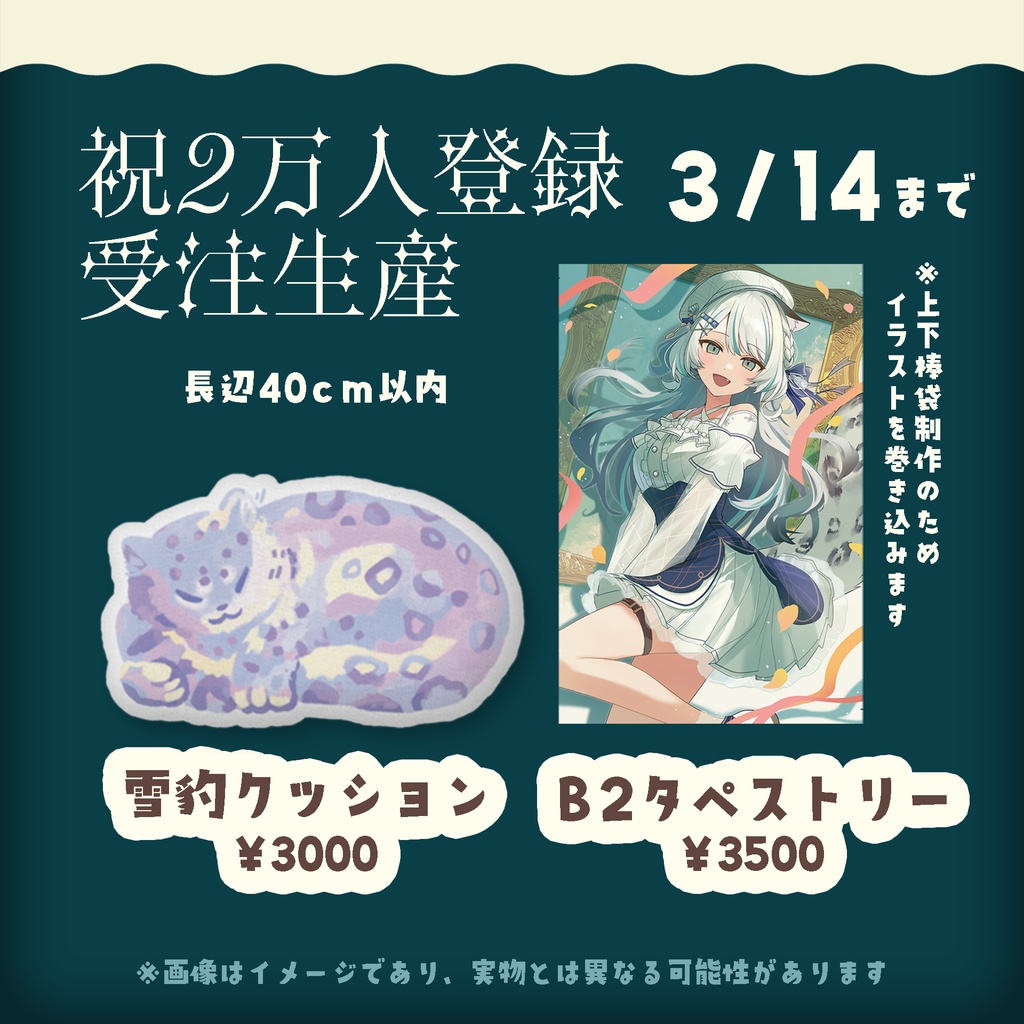 【倉庫発送✨3/14まで】雪豹クッション / B2タペストリー【壁紙DLおまけ付き】