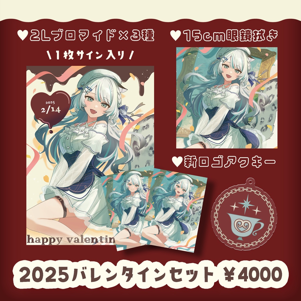 【バレンタイン期間限定💝3/14まで受注生産】サイン入りブロマイド・眼鏡拭き・アクキー