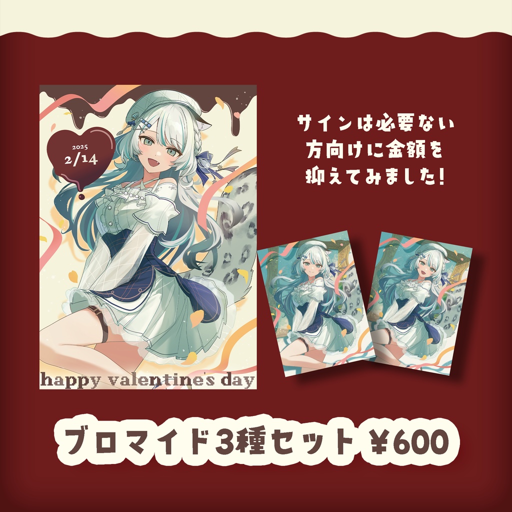 【バレンタイン期間限定💝3/14まで受注生産】サイン無しブロマイド3種セット【￥600】