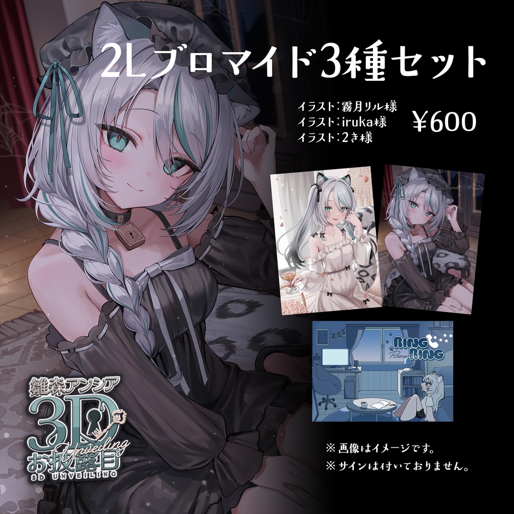 【活動4周年】3D&3rdオリ曲 記念グッズ【雛森アンシア】