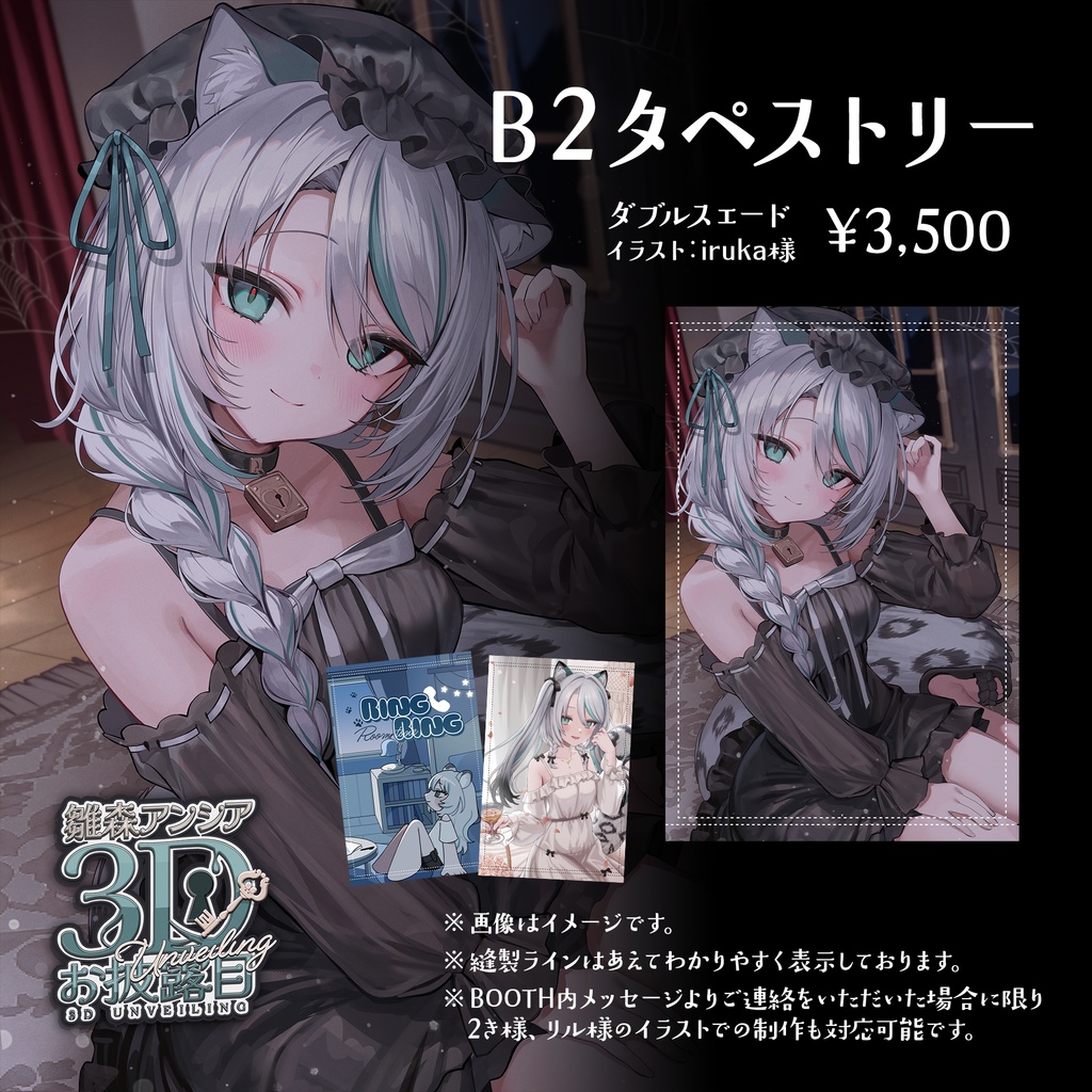 【活動4周年】3D&3rdオリ曲 記念グッズ【雛森アンシア】
