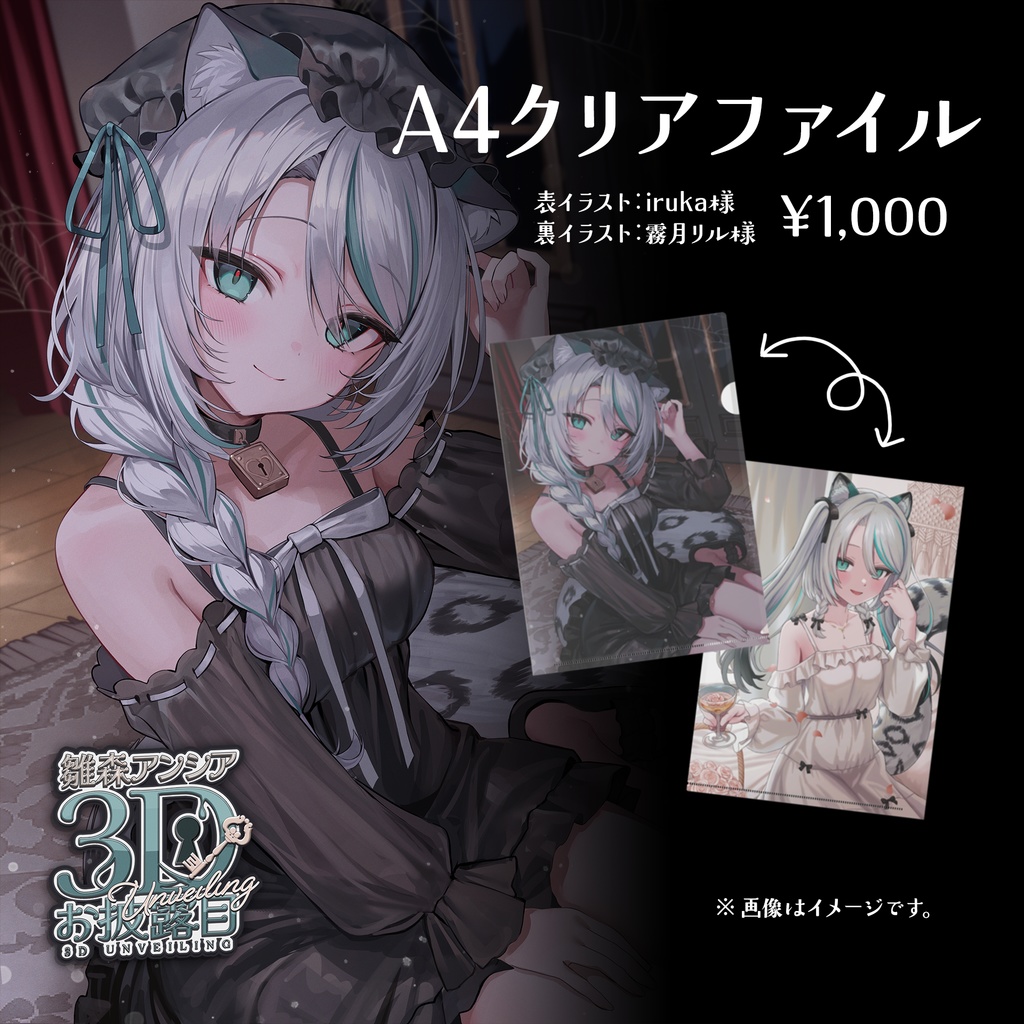 【活動4周年】3D&3rdオリ曲 記念グッズ【雛森アンシア】