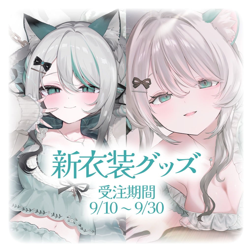 【雛森アンシア新衣装】部屋着お披露目記念グッズ✨【9/30 まで】