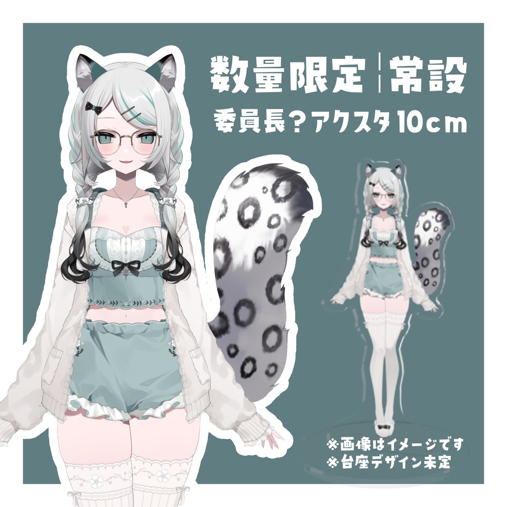 【数量限定|常設】新衣装立ち絵アクスタ【9/30 までは受注】