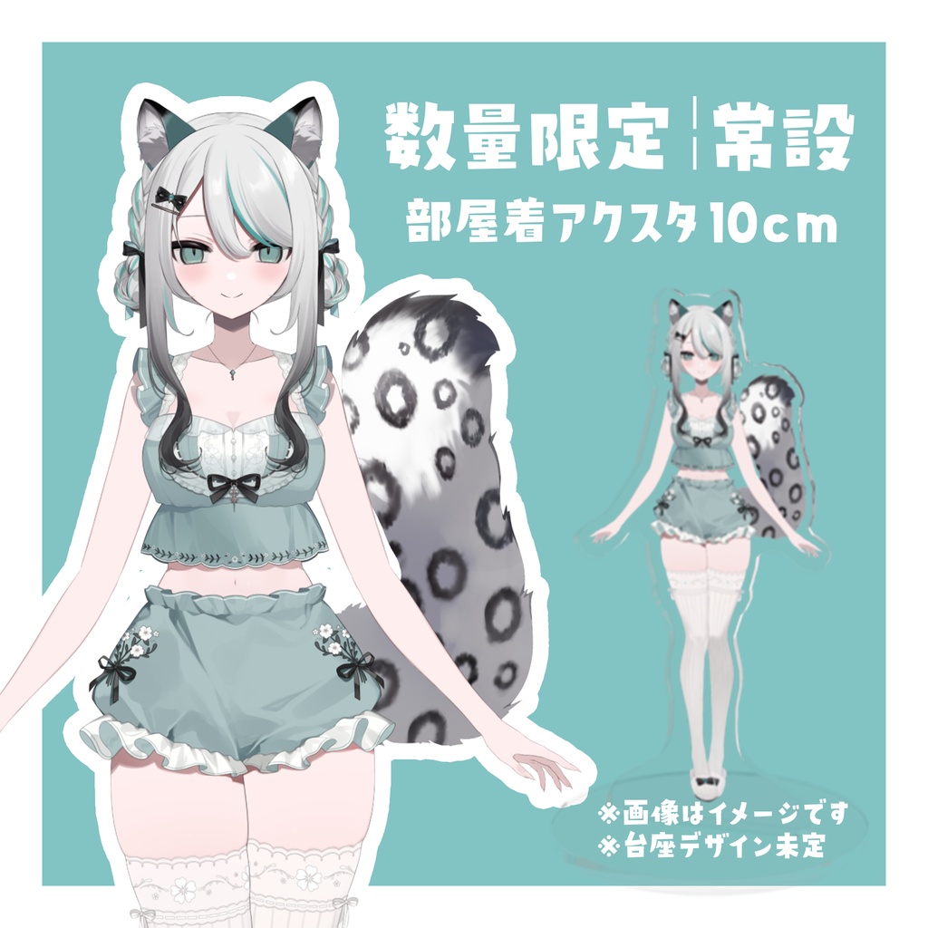 【数量限定|常設】新衣装立ち絵アクスタ【9/30 までは受注】