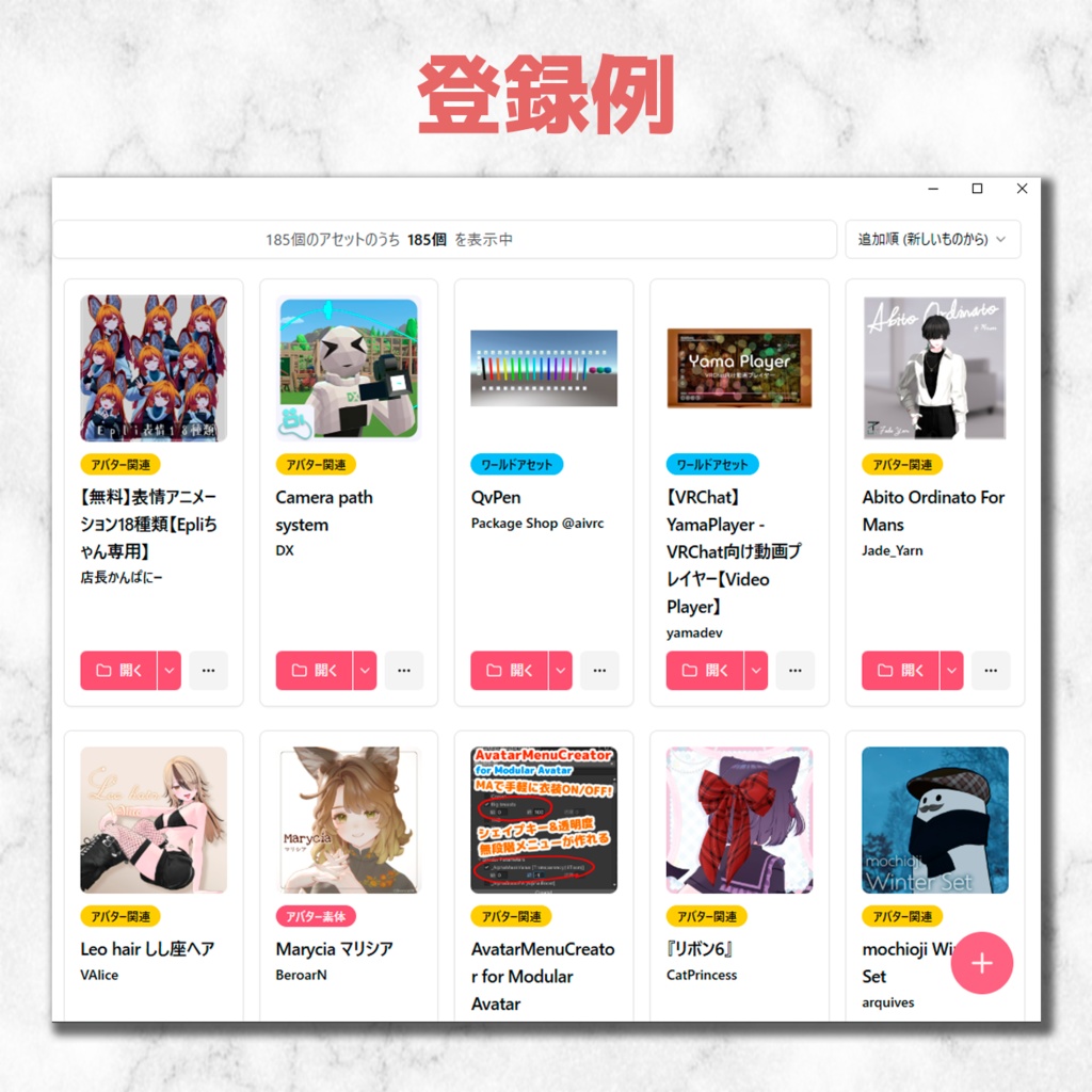KonoAsset - VRChat向けアセット管理ツール