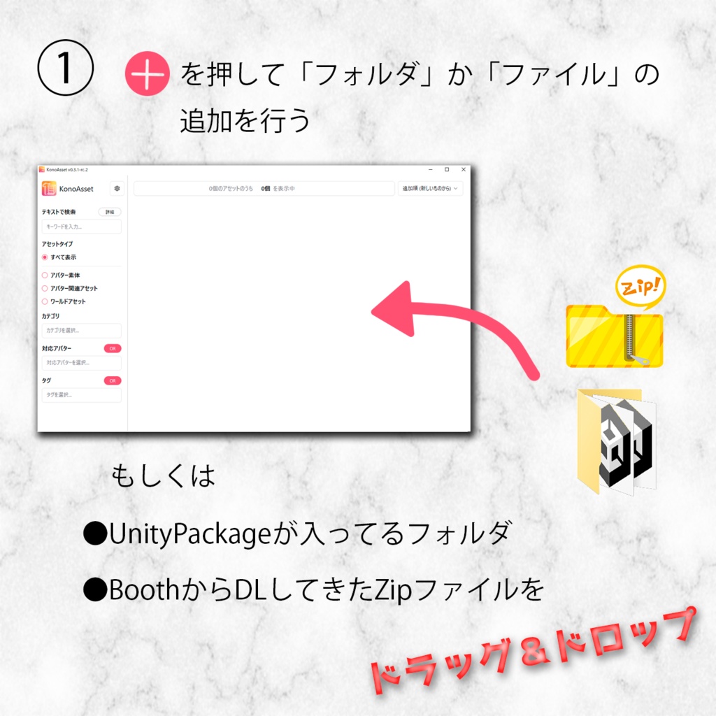 KonoAsset - VRChat向けアセット管理ツール