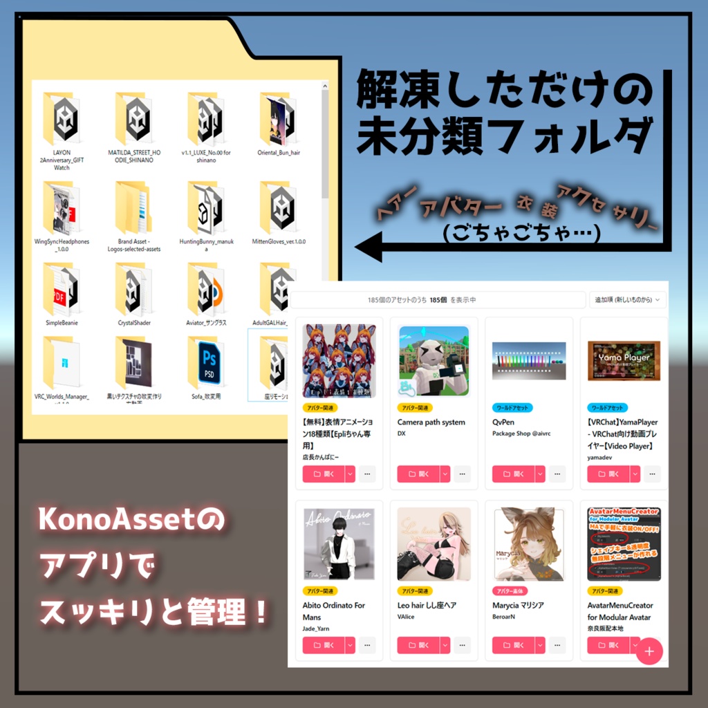 KonoAsset - VRChat向けアセット管理ツール