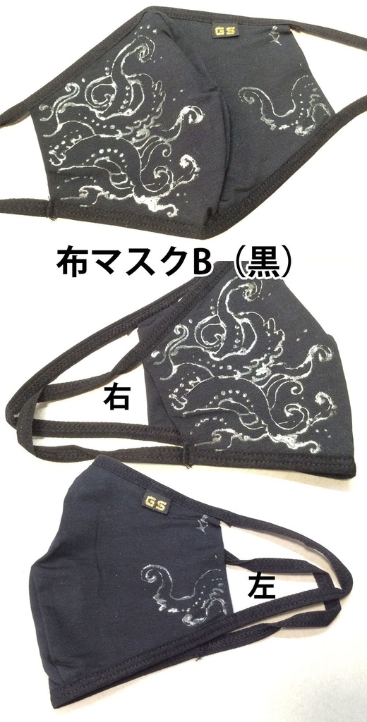 オリジナル手描きイラスト布マスク