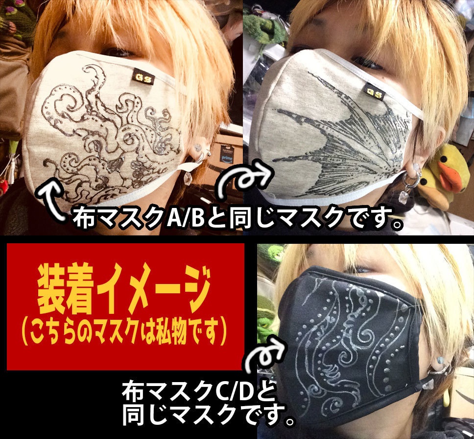 オリジナル手描きイラスト布マスク