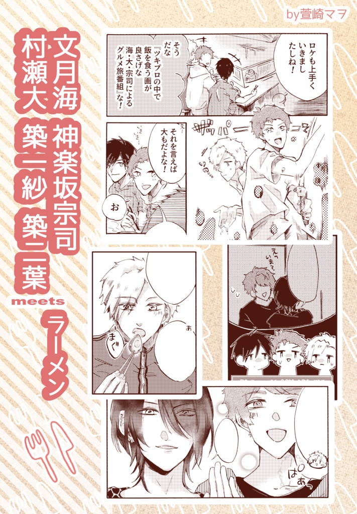 ツキプロタレントがユニットの垣根を越えて『もぐもぐ』する本