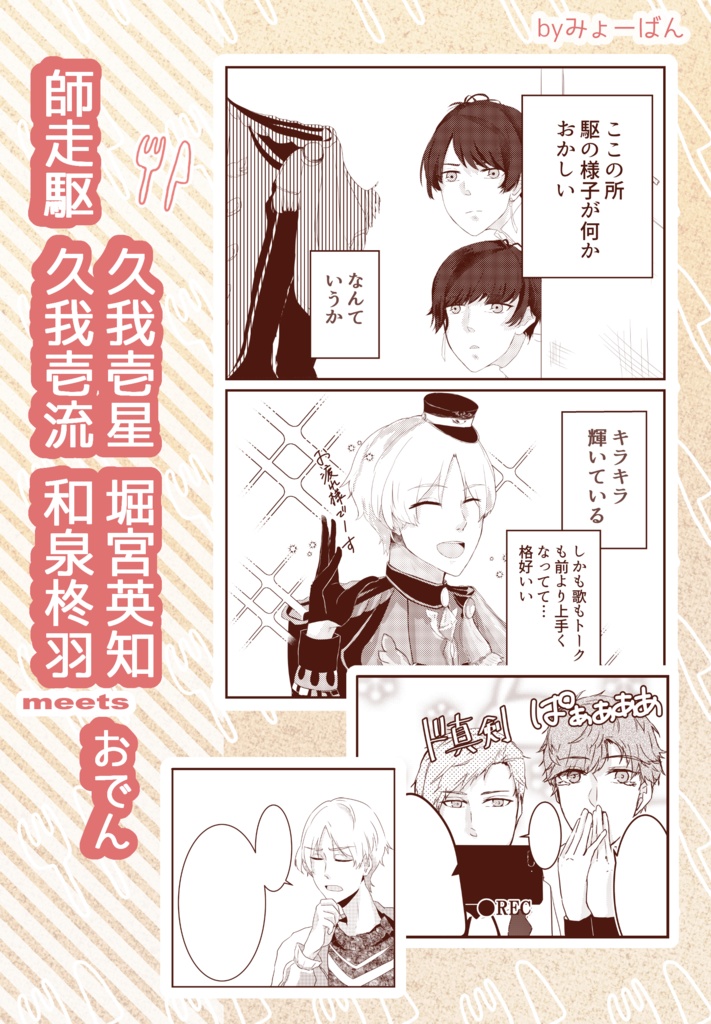 ツキプロタレントがユニットの垣根を越えて『もぐもぐ』する本