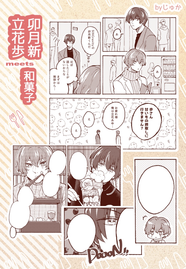 ツキプロタレントがユニットの垣根を越えて『もぐもぐ』する本