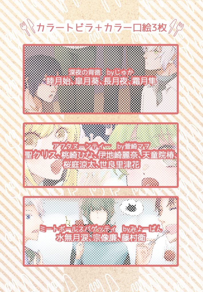 ツキプロタレントがユニットの垣根を越えて『もぐもぐ』する本