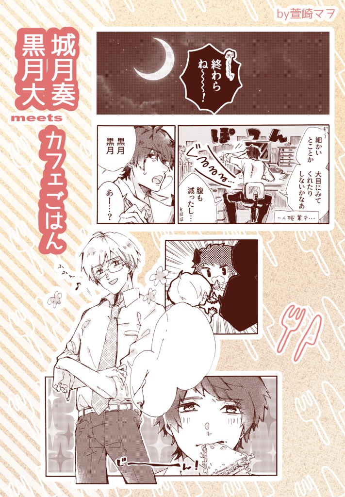 ツキプロタレントがユニットの垣根を越えて『もぐもぐ』する本