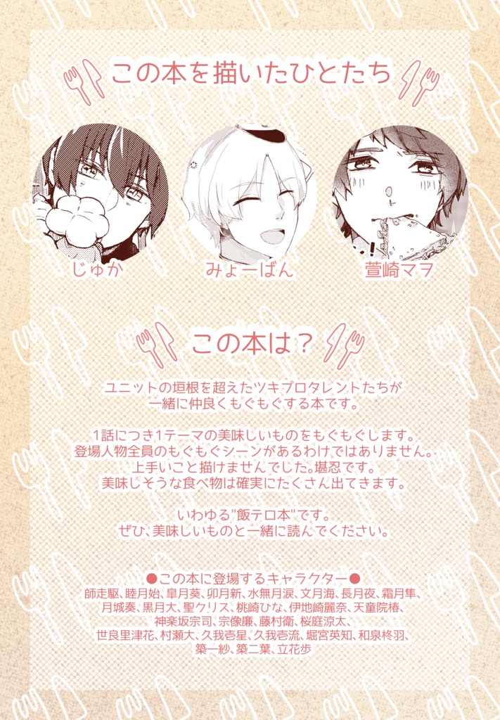 ツキプロタレントがユニットの垣根を越えて『もぐもぐ』する本