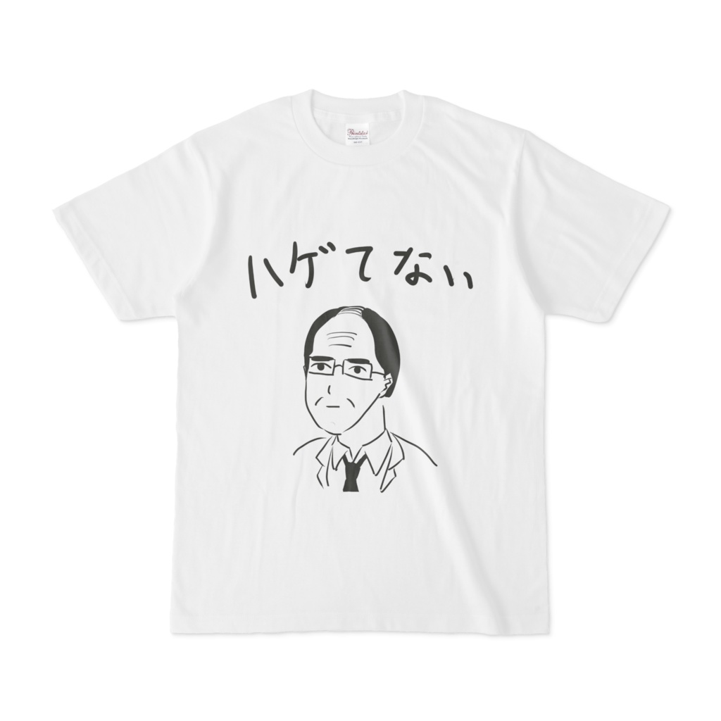 ハゲてないtシャツ 篠崎教頭 Booth ハゲてないtシャツ 篠崎教頭 Booth