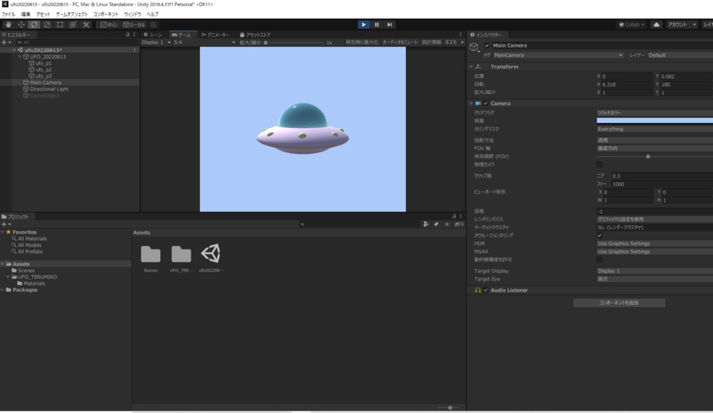 UFO 3Dモデル【 VRChat / cluster想定】