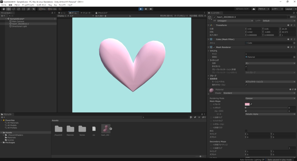 ハート 3Dモデル【 VRChat / cluster想定】