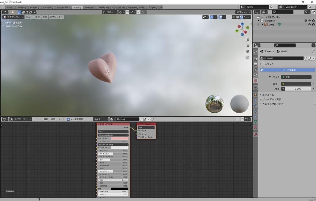 ハート 3Dモデル【 VRChat / cluster想定】