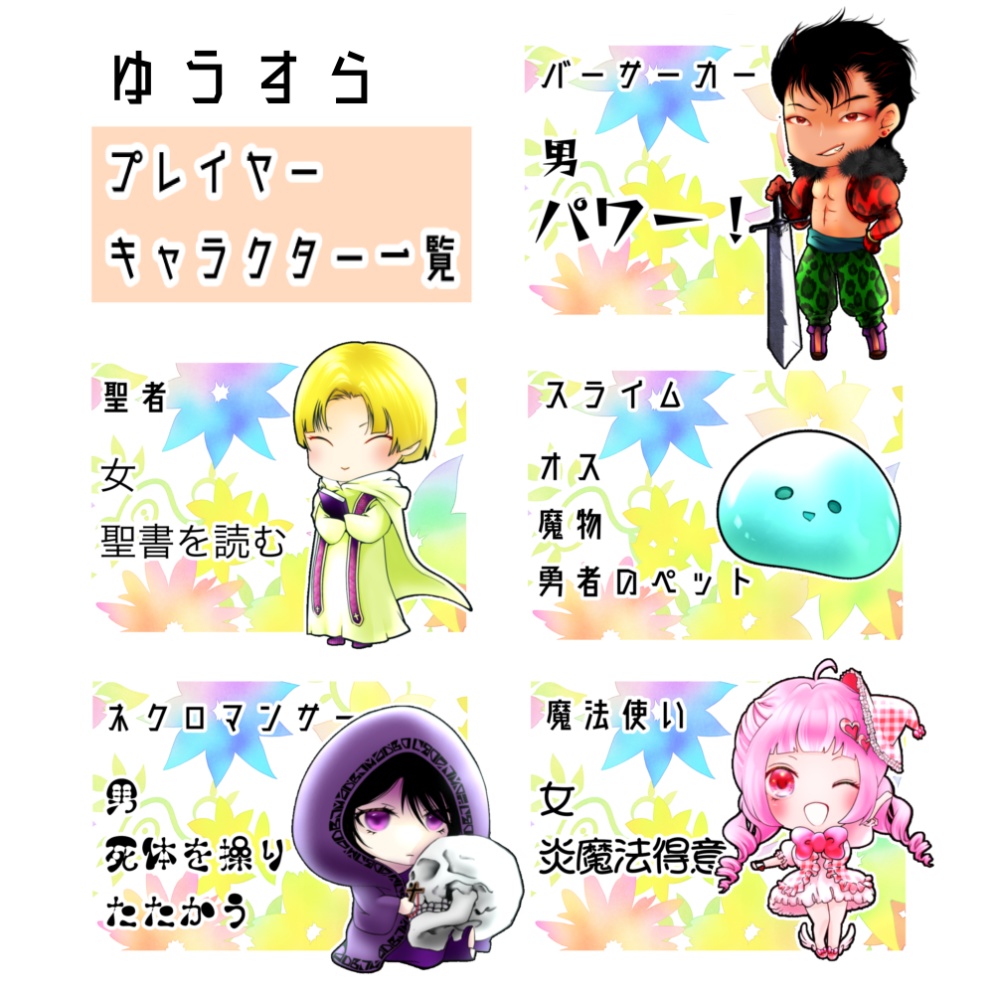 5人用・2時間【パーティーゲーム風マダミス】勇者がスライムの体当たりで死ぬはずがない