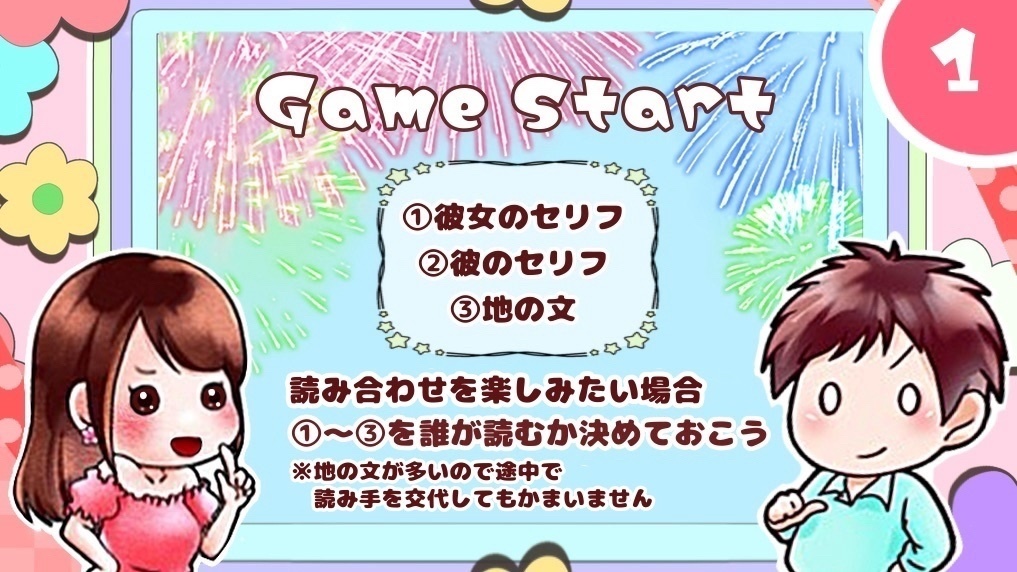 【GMレス】爆弾娘【漫画風恋愛謎解きゲーム】