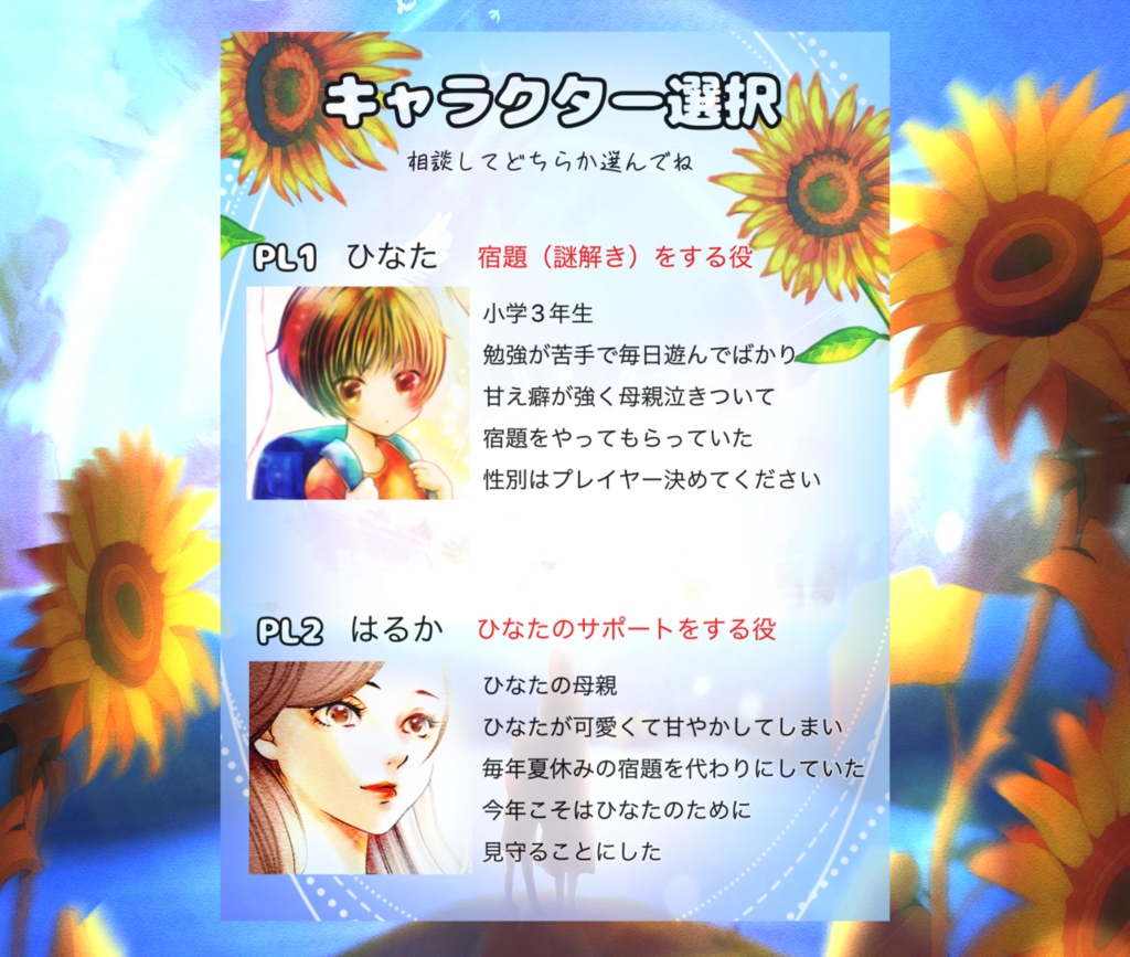 2人・60分【GM不要・謎解きロールプレイング】あなたを見つめる