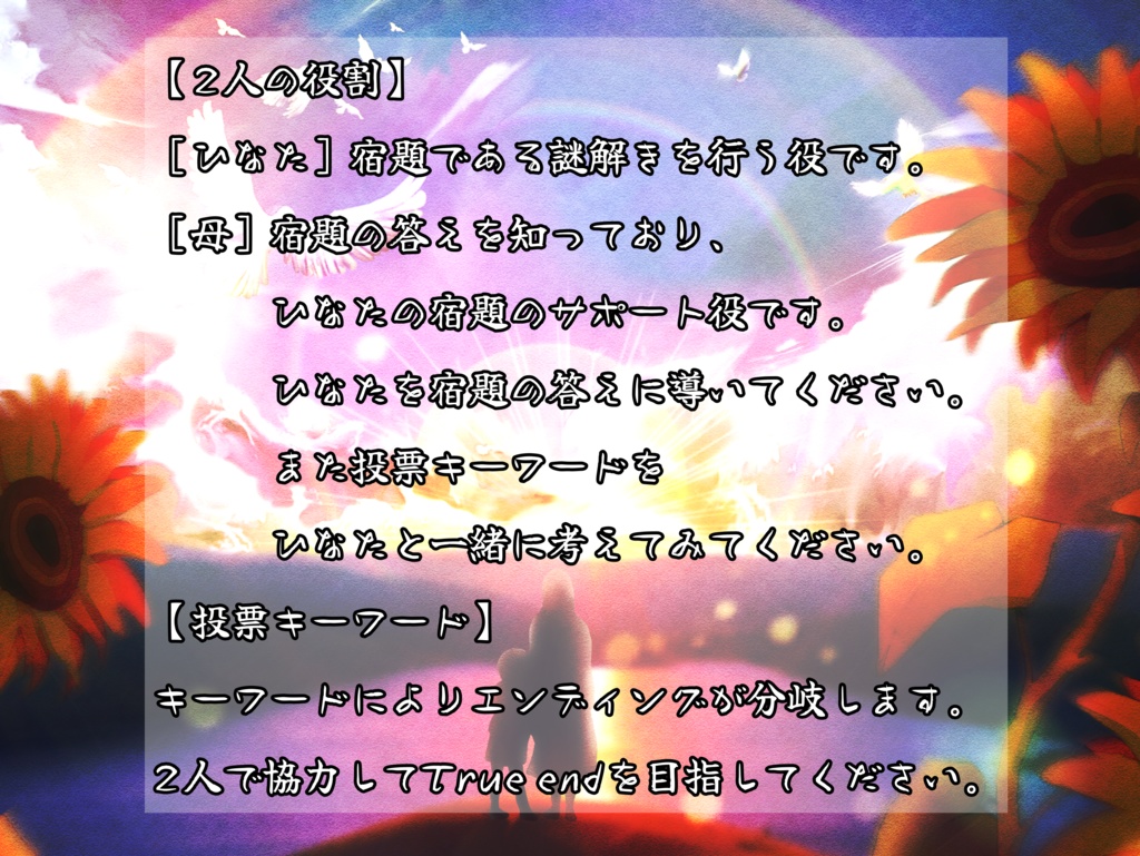 2人・60分【GM不要・謎解きロールプレイング】あなたを見つめる
