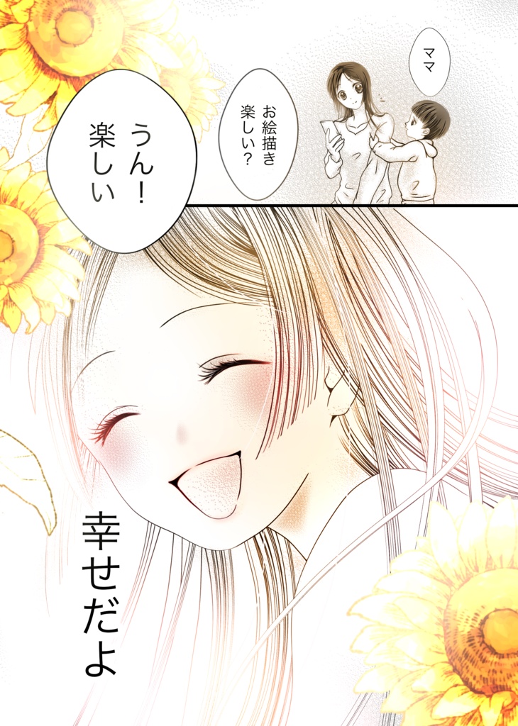 【創作漫画】はるか記憶の中で【54P】