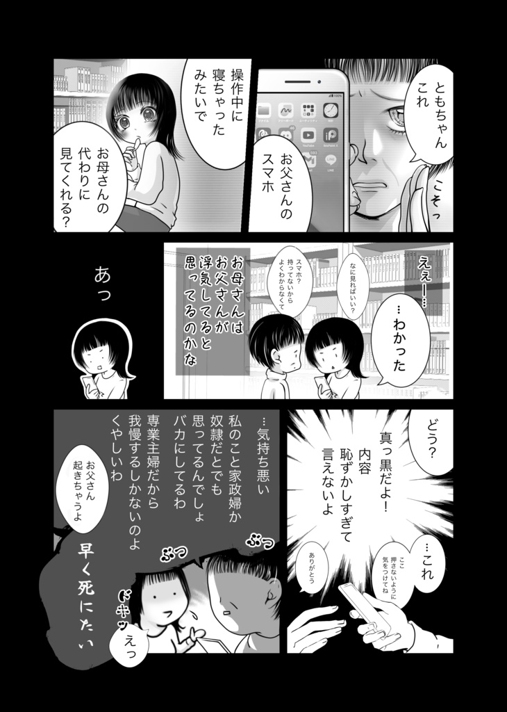 【創作漫画】はるか記憶の中で【54P】