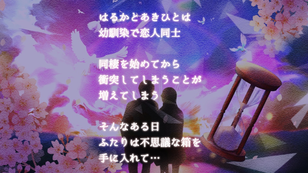 2人・60分【謎解き×マーダーミステリー】もしもこれから