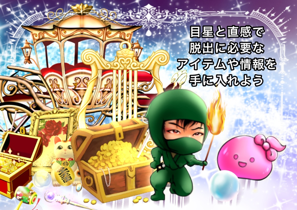 【脱出ゲーム】遙かなる五芒星【TRPG風】