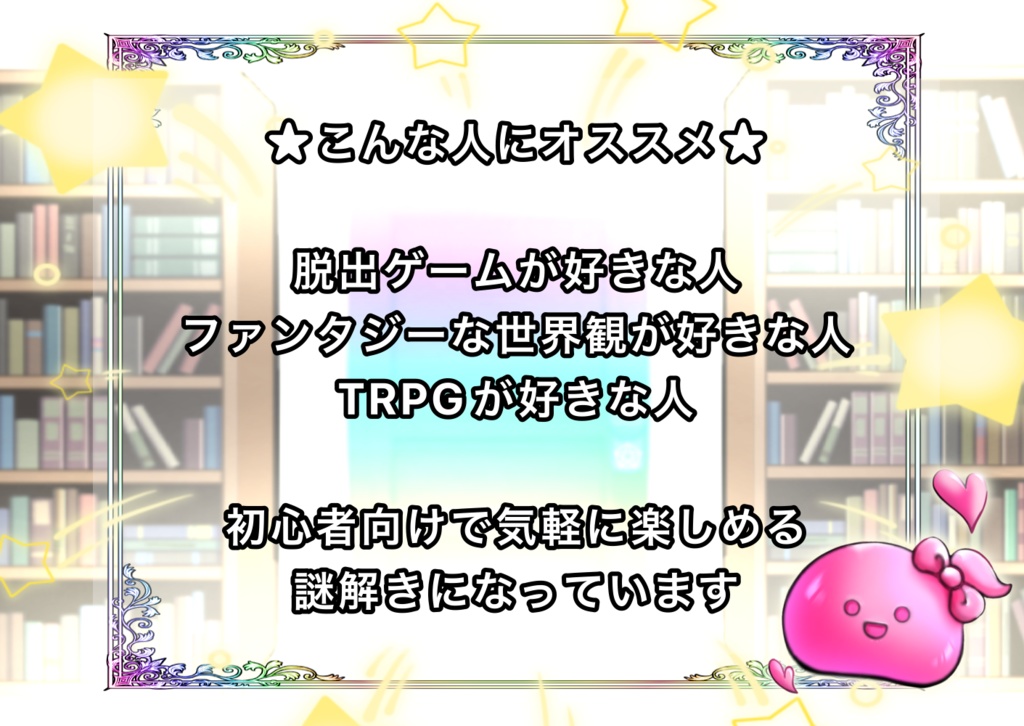 【脱出ゲーム】遙かなる五芒星【TRPG風】