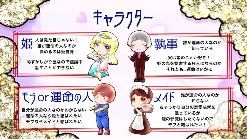 【ボードゲーム】姫は運命の人と結ばれたい