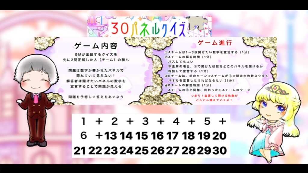 ボードゲーム【30パネルクイズ】