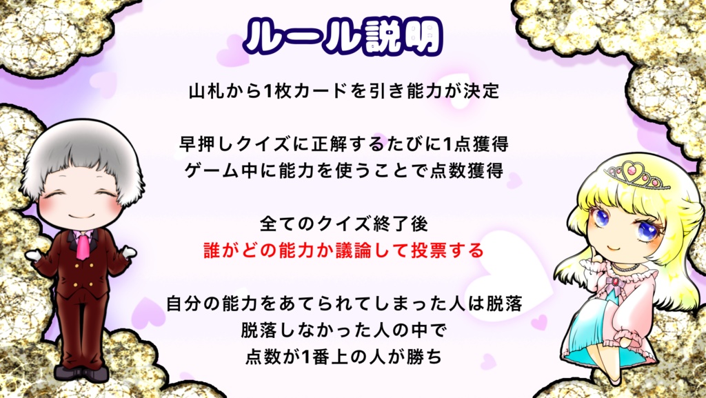 ボードゲーム【能力あてクイズ】